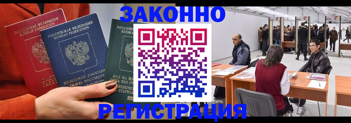 прописка для работы в Яранске