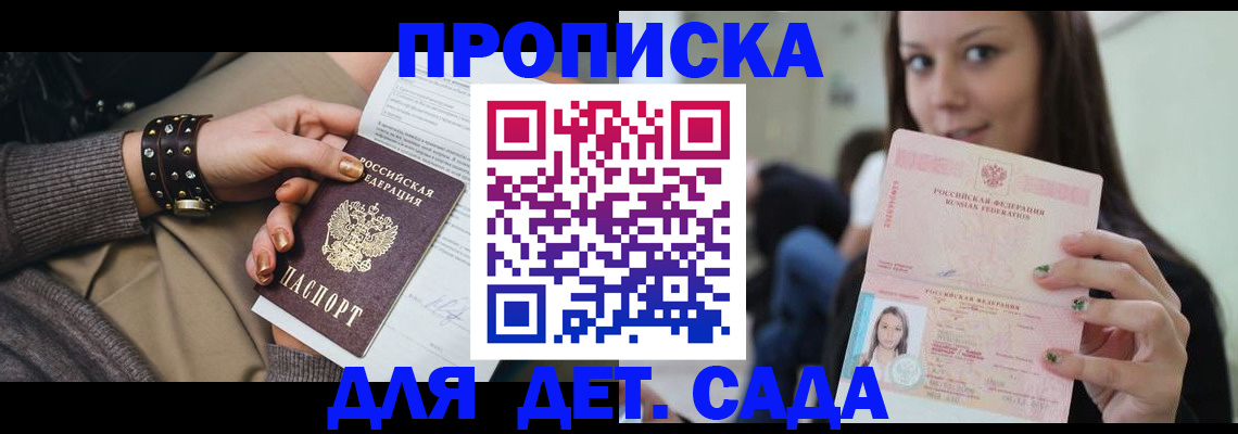 прописка ребенка в Яранске