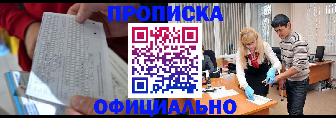 прописка ребенка в Яранске